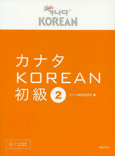 実用韓国語文法 中級／閔珍英／安辰明【3000円以上送料無料】