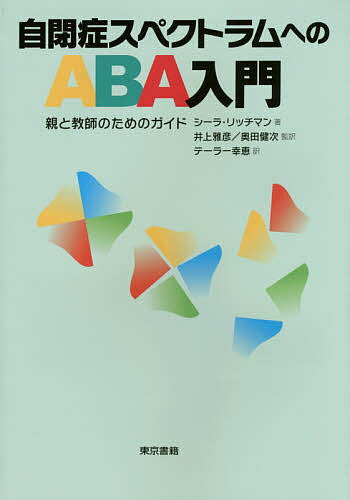 【送料無料】自閉症スペ...