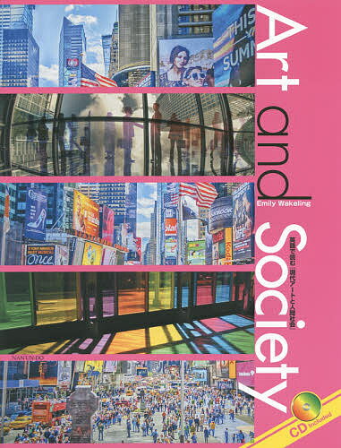 【送料無料】英語で読む『現代アートと人間社会』／EmilyWakeling