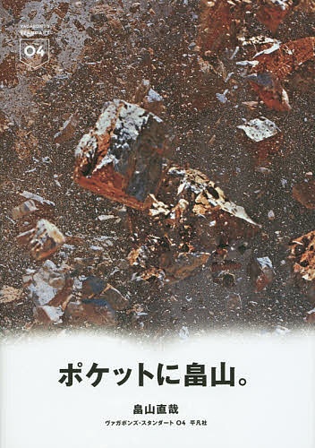 【送料無料】畠山直哉／畠山直哉