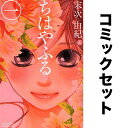 ちはやふる セット 1-50巻/末次由紀【1000円以上送料無料】