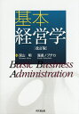 【送料無料】基本経営学/深山明/海道ノブチカ