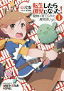 転生したら孤児になった! 魔物に育てられた魔物使い〈剣士〉 1/壱弐参【1000円以上送料無料】