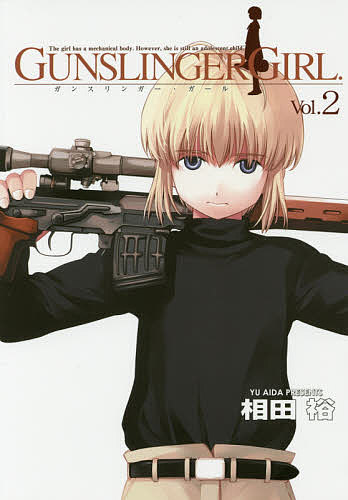 GUNSLINGER GIRL 2／相田裕【1000円以上送料無料】