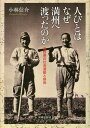 著者小林信介(著)出版社世界思想社発売日2015年03月ISBN9784790716570ページ数209Pキーワードひとびとわなぜまんしゆうえわたつたのか ヒトビトワナゼマンシユウエワタツタノカ こばやし しんすけ コバヤシ シンスケ978...