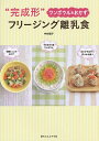 “完成形”フリージング離乳食 ワンボウル&おかず/中村陽子【1000円以上送料無料】