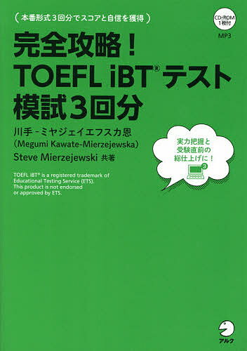 著者川手‐ミヤジェイエフスカ恩(共著) SteveMierzejewski(共著)出版社アルク発売日2015年03月ISBN9784757426238ページ数407Pキーワードかんぜんこうりやくとーふるあいびーていーてすともし カンゼンコウリヤクトーフルアイビーテイーテストモシ かわて．みやじえいえふすか め カワテ．ミヤジエイエフスカ メ9784757426238内容紹介iBT本番形式3回分！実力把握と受験前の総仕上げに最適！豊富な素材でアカデミックな知識を一気に増やす！※本データはこの商品が発売された時点の情報です。目次Reading Section/Listening Section/Speaking Section/Writing Section