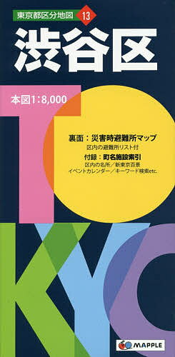 渋谷区【1000円以上送料無料】