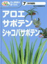 めざせ!栽培名人花と野菜の育てかた 7／日本農業教育学会／こどもくらぶ