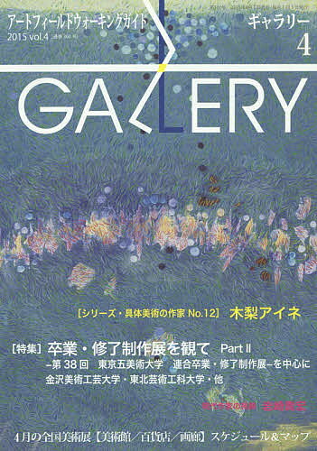 Art Museum - 【送料無料】ギャラリー アートフィールドウォーキングガイド 2015Vol.4