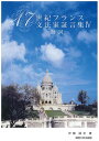 17世紀フランス文法家証言集 4/伊藤誠宏【1000円以上送料無料】