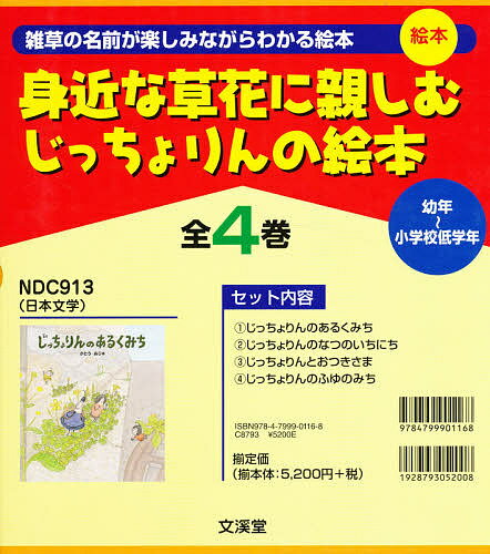 著者かとうあじゅ(作)出版社文溪堂発売日2015年ISBN9784799901168キーワードみじかなくさばなにしたしむじつちよりんの ミジカナクサバナニシタシムジツチヨリンノ かとう あじゆ カトウ アジユ9784799901168