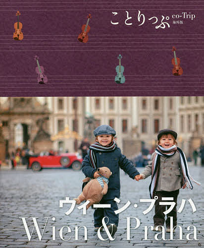 ウィーン・プラハ／旅行【1000円以上送料無料】のサムネイル