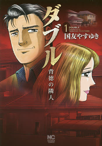 著者国友やすゆき(著)出版社日本文芸社発売日2015年04月ISBN9784537132793キーワード漫画 マンガ まんが だぶるはいとくのりんじん1にちぶんこみつくす ダブルハイトクノリンジン1ニチブンコミツクス くにとも やすゆき クニトモ ヤスユキ BF25437E9784537132793