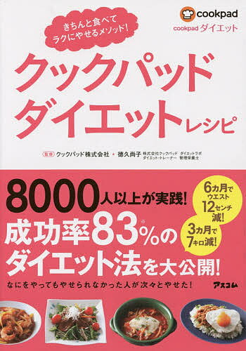 ダイエットレシピ本｜旦那の減量を応援！ダイエット料理本のおすすめは？