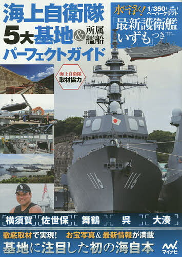 楽天市場】海上自衛隊 ペーパークラフト ブックの通販 楽天市場】海上自衛隊 ペーパークラフト ブックの通販