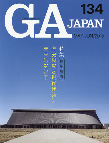 【送料無料】GA JAPAN 134(2015MAY-JUN)