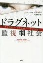 著者ジュリア・アングウィン(著) 三浦和子(訳)出版社祥伝社発売日2015年05月ISBN9784396650537ページ数327Pキーワードどらぐねつとかんしもうしやかいおんらいんぷらいばし ドラグネツトカンシモウシヤカイオンラインプライバシ あんぐういん じゆりあ ANG アングウイン ジユリア ANG9784396650537内容紹介ネット閲覧、Gmail、スマホの位置信号…国家とハイテク企業が生み出した“無差別監視システム”の脅威と現実。個人データ売買マーケットの闇を暴く。※本データはこの商品が発売された時点の情報です。目次情報は盗まれている/トラッキングというビジネス/監視国家の誕生/結社の自由/何を守りたいかを見極めろ/データの場所を知る/パスワードは防御の最前線/さらばグーグル/イーダ—架空の自分/携帯電話という発信器/オプトアウト—ブローカーのデータを削除する/鏡の間/孤独な暗号/恐怖との闘い/不公平の原則