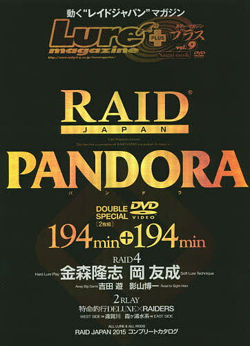 ＜最大10万pt当選※5千円以上購入&エントリー 8/20~31まで＞ルアー・マガジンプラス vol.9