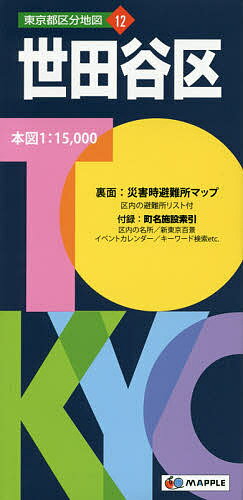 世田谷区【1000円以上送料無料】