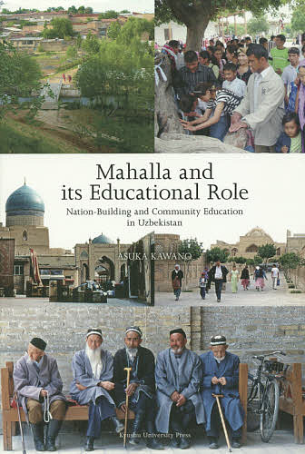 Mahalla and its Educational Role Nation‐Building and Community Education in Uzbekistan／ASUKAKAWANO【1000円以上送料無料】