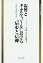 著者スザドミンゴス(著)出版社ミネルヴァ書房発売日2015年01月ISBN9784623072194ページ数273，7Pキーワードしんらんときえるけごーるにおけるしんじんと シンラントキエルケゴールニオケルシンジント すざ どみんごす SOUSA スザ ドミンゴス SOUSA9784623072194内容紹介文化的言語的枠組みとして捉える宗教理論の立場から，両概念の意義と独自性を比較・解明する。※本データはこの商品が発売された時点の情報です。目次「信心」と「信仰」は共通の本質を有するか/第1部 親鸞における信心（親鸞の生涯と思想/信心という概念/悪の自覚と信心/信心と歴史/如来回向としての信心/信心と倫理的実践）/第2部 キェルケゴールにおける信仰（キェルケゴールの生涯と思想/信仰という概念/罪の意識と信仰/信仰と歴史/信仰の二つの側面—神の恩寵と人間の決断/信仰と倫理的実践）/宗教間の相互理解と対話の可能性