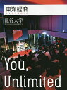 東洋経済ACADEMIC 龍谷大学 You,Unlimited【1000円以上送料無料】