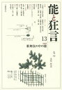 能と狂言 13【1000円以上送料無料】