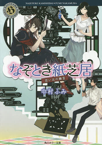 【送料無料】なぞとき紙芝居 〔2〕／中村ふみ