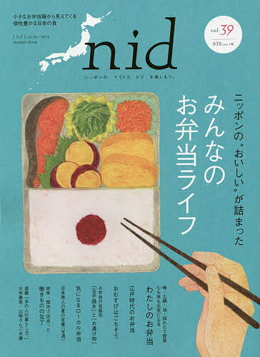 nid ニッポンのイイトコドリを楽しもう。 vol.39(2015)／レシピ【1000円以上送料無料】