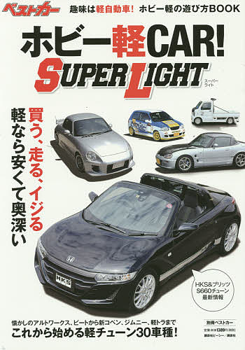 ホビー軽CAR!SUPER LIGHT【1000円以上送料無料】
