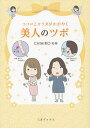 ココロとカラダがかがやく美人のツボ/CHIHIRO【1000円以上送料無料】