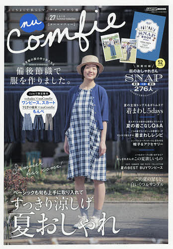 nu Comfie ここちよくて私らしい、ナチュラルな服 Vol.27(2015Summer Collection)【1000円以上送料無料】