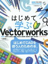 はじめて学ぶVectorworks/長嶋竜一【1000円以上送料無料】