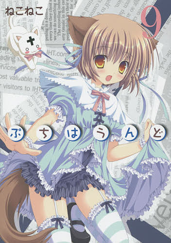 Soryusha Plaza C - 【送料無料】ぷちはうんど 9／ねこねこ