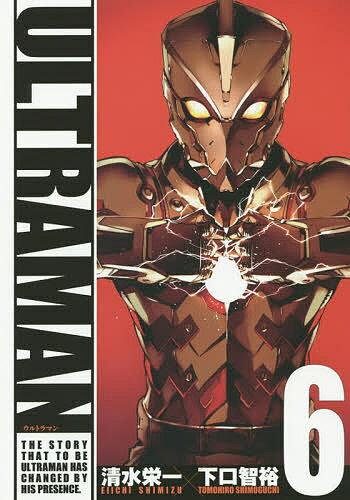 【送料無料】ULTRAMAN 6／清水栄一／下口智裕