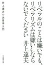 リベラルのことは嫌いでも、リベラリズムは嫌いにならないでください 井上達夫の法哲学入門／井上達夫