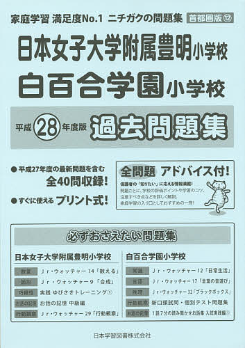 出版社日本学習図書発売日2015年05月ISBN9784776149453キーワードにほんじよしだいがくふぞくほうめいしようがつこうし ニホンジヨシダイガクフゾクホウメイシヨウガツコウシ9784776149453