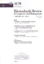 一橋商学論叢 Vol.10No.1(2015May)／一橋商学会【1000円以上送料無料】