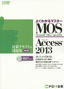 MOS Microsoft Access 2013΍eLXg&W Microsoft Office Specialisty1000~ȏ㑗z