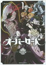 著者丸山くがね(原作) 深山フギン(漫画) so‐binキャラクター原案大塩哲史(漫画)出版社KADOKAWA発売日2015年06月ISBN9784041030714ページ数164Pキーワード漫画 マンガ まんが おーばーろーど1かどかわこみつくすえーす431ー5 オーバーロード1カドカワコミツクスエース431ー5 まるやま くがね みやま ふぎ マルヤマ クガネ ミヤマ フギ BF25407E9784041030714内容紹介オンラインゲーム「ユグドラシル」サービス終了の夜、名残を惜しむためログインしていた主人公は異世界に飛ばされてしまう。見た目は骸骨！？最強で魔法使い！？おまけに悪役——！？カリスマ世界征服物語、開幕。※本データはこの商品が発売された時点の情報です。