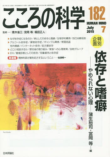 著者青木省三(監修) 宮岡等(監修) 福田正人(監修)出版社日本評論社発売日2015年06月ISBN9784535140820ページ数124Pキーワードこころのかがく182とくべつきかくいぞん ココロノカガク182トクベツキカクイゾン あおき しようぞう みやおか アオキ シヨウゾウ ミヤオカ9784535140820