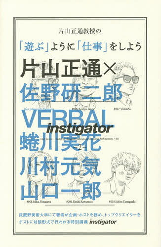 【送料無料】片山正通教授の「遊ぶ」ように「仕事」をしよう／片山正通