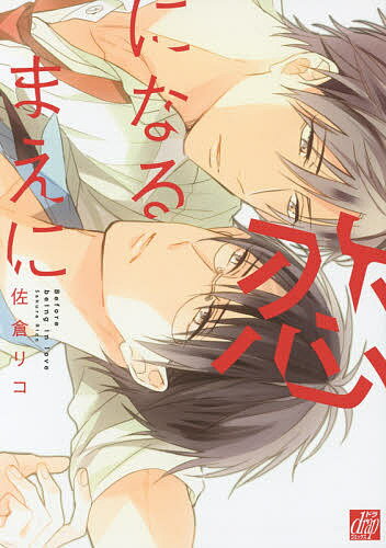 著者佐倉リコ(著)出版社コアマガジン発売日2015年07月ISBN9784864367691ページ数1冊（ページ付なし）キーワード漫画 マンガ まんが BL こいになるまえにどらこみつくす コイニナルマエニドラコミツクス さくら りこ サクラ リコ9784864367691