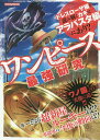 ワンピース最強研究【1000円以上送料無料】