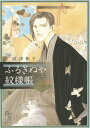 ふるぎぬや紋様帳 1/波津彬子【1000円以上送料無料】