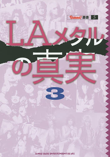 【送料無料】LAメタルの真実 3