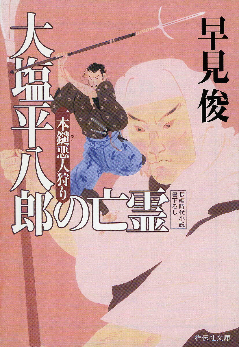 楽天市場】大塩正人の通販