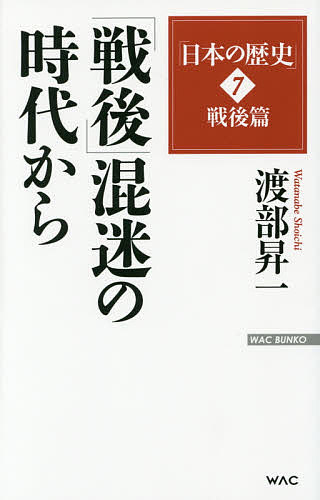 【送料無料】日本の歴史 7／渡部昇一