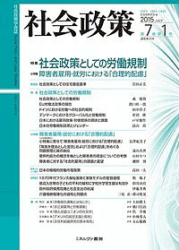 【送料無料】社会政策 社会政策学会誌 第7巻第1号(2015JULY)／社会政策学会